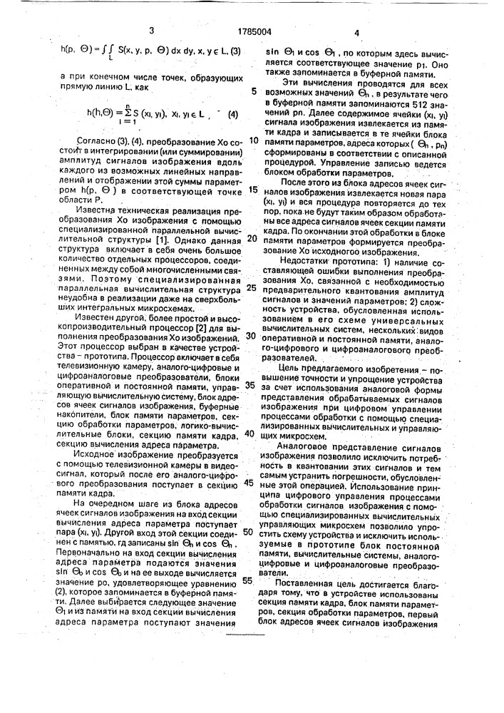 Устройство для преобразования хо изображения (патент 1785004)