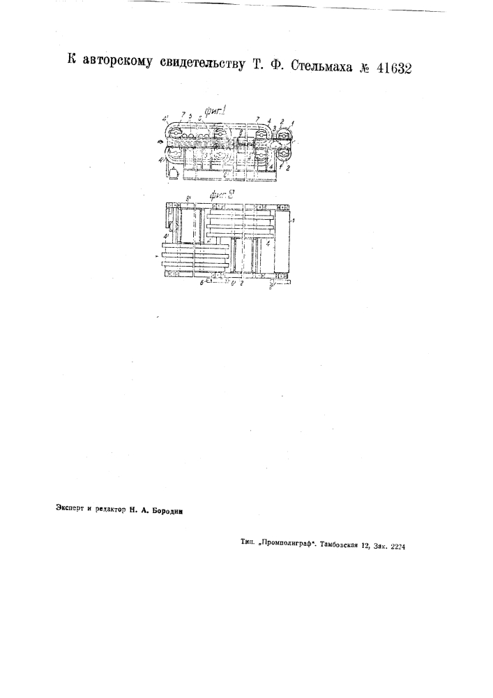 Декортикатор для стеблей лубяных растений (патент 41632)