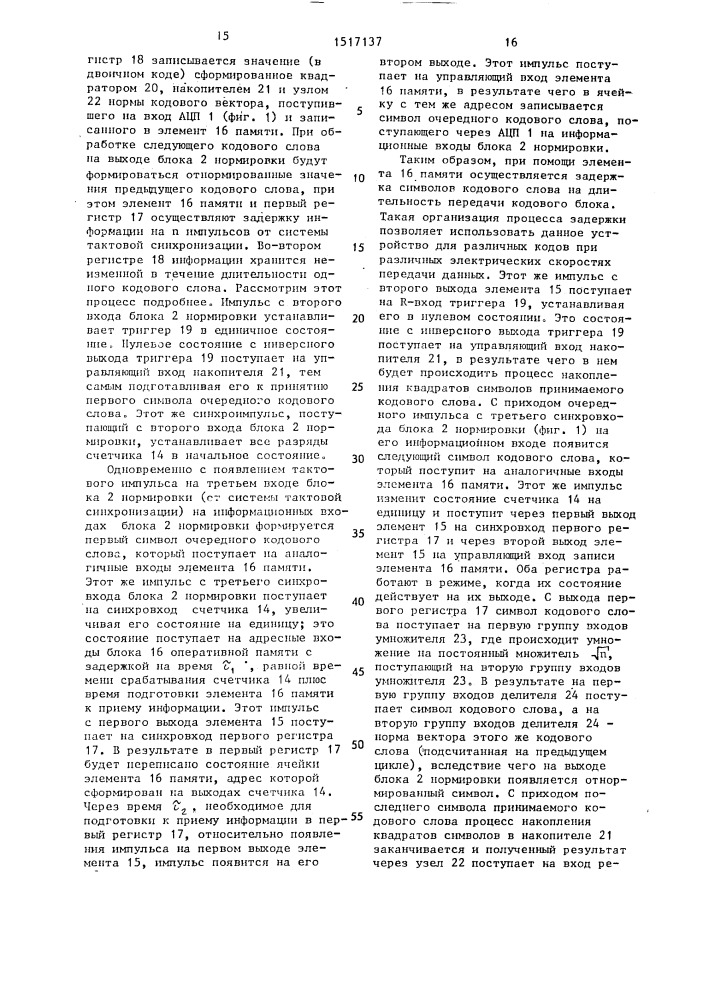 Устройство для мажоритарного декодирования (патент 1517137)