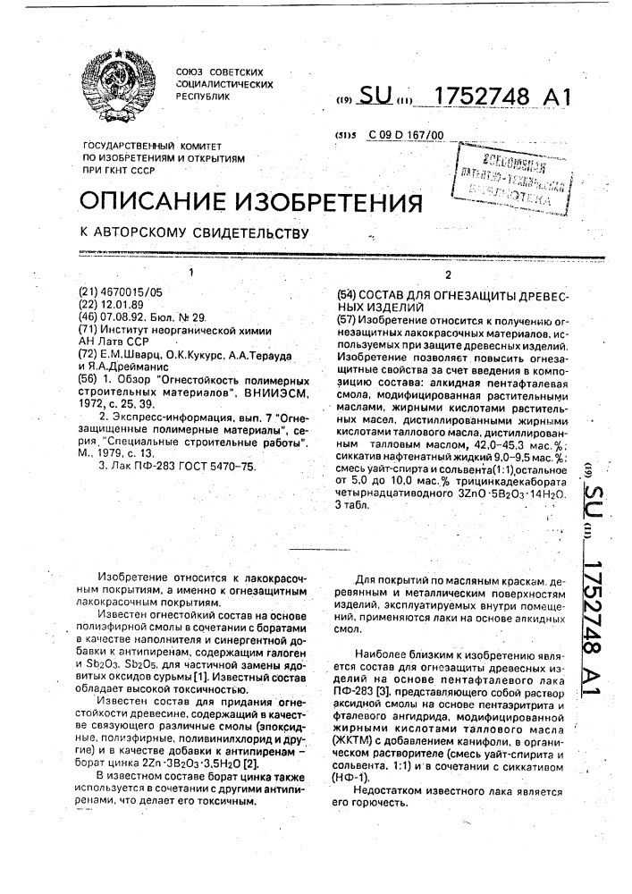 Состав для огнезащиты древесных изделий (патент 1752748)