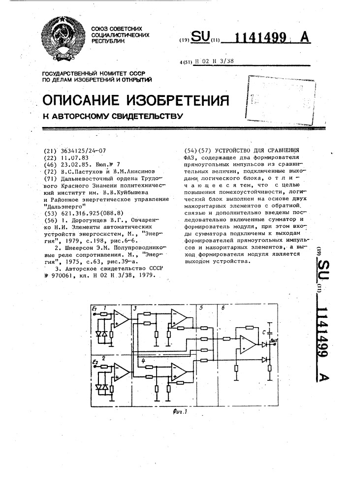 Устройство для сравнения фаз (патент 1141499)
