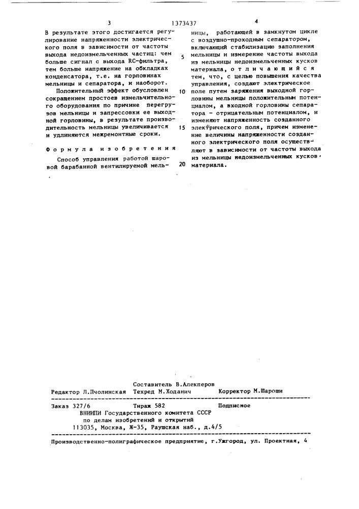 Способ управления работой шаровой барабанной вентилируемой мельницы (патент 1373437)