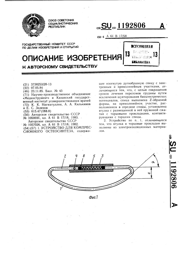Устройство для компрессионного остеосинтеза (патент 1192806)