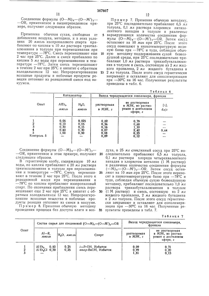 Способ получения карбоцепных чередующихся сополимеров (патент 367607)