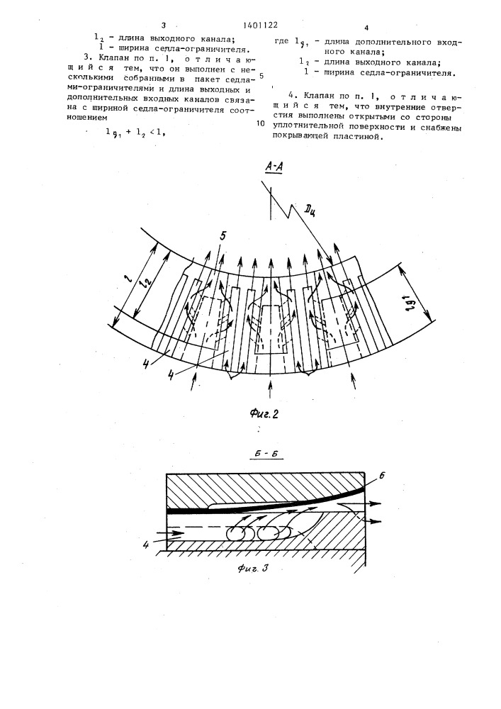 Прямоточный клапан (патент 1401122)