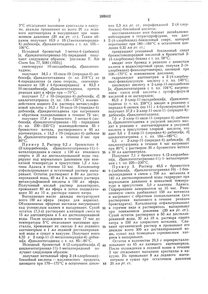 Патент ссср  269812 (патент 269812)