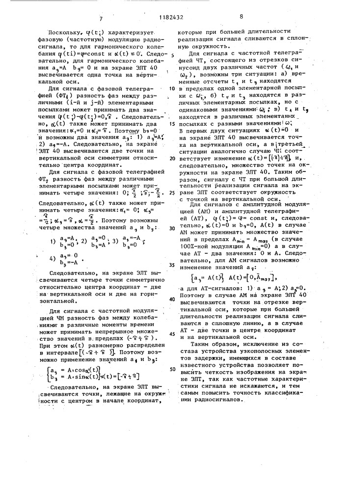 Устройство для определения класса радиосигналов (патент 1182432)