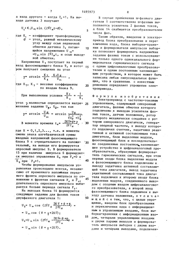 Электропривод с частотно-токовым управлением (патент 1495973)