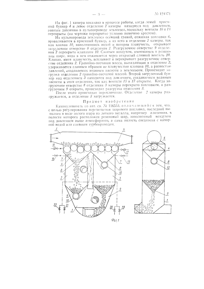 Камнеуловитель (патент 124371)