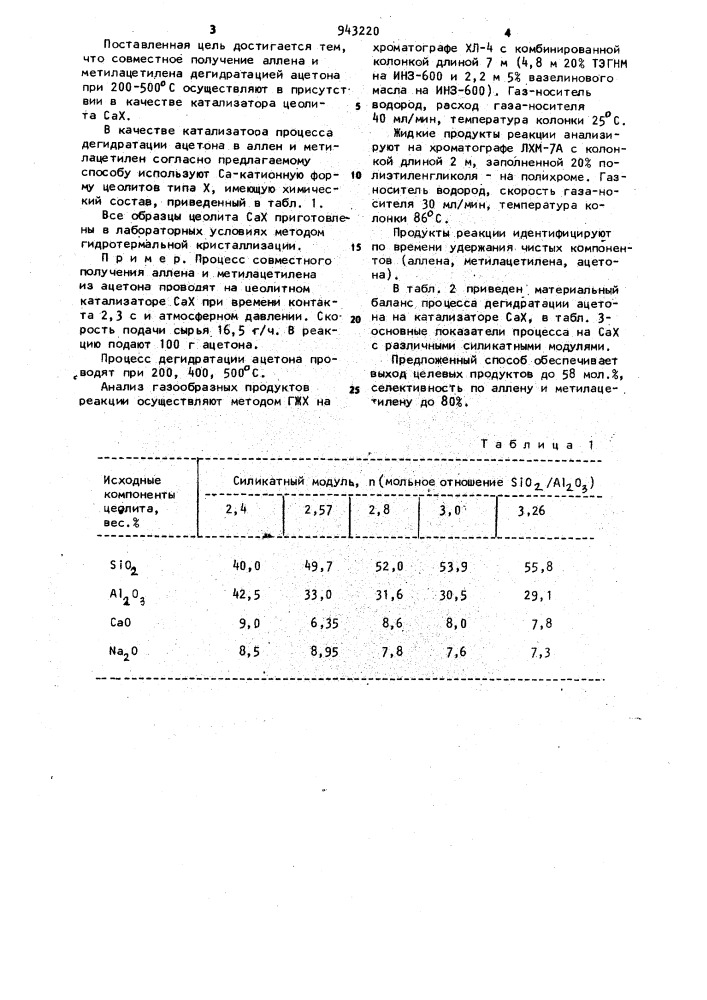 Способ совместного получения аллена и метилацетилена (патент 943220)