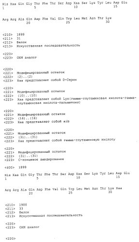 Основанные на амидах пролекарства пептидов глюкагонового надсемейства (патент 2550696)