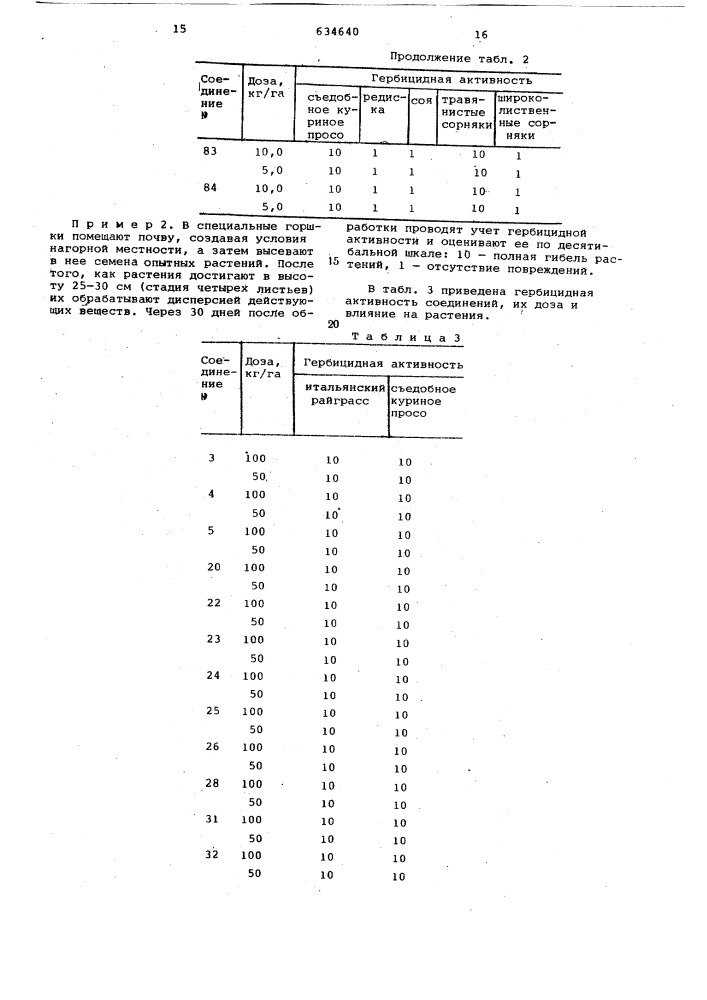 Гербицидная композиция (патент 634640)