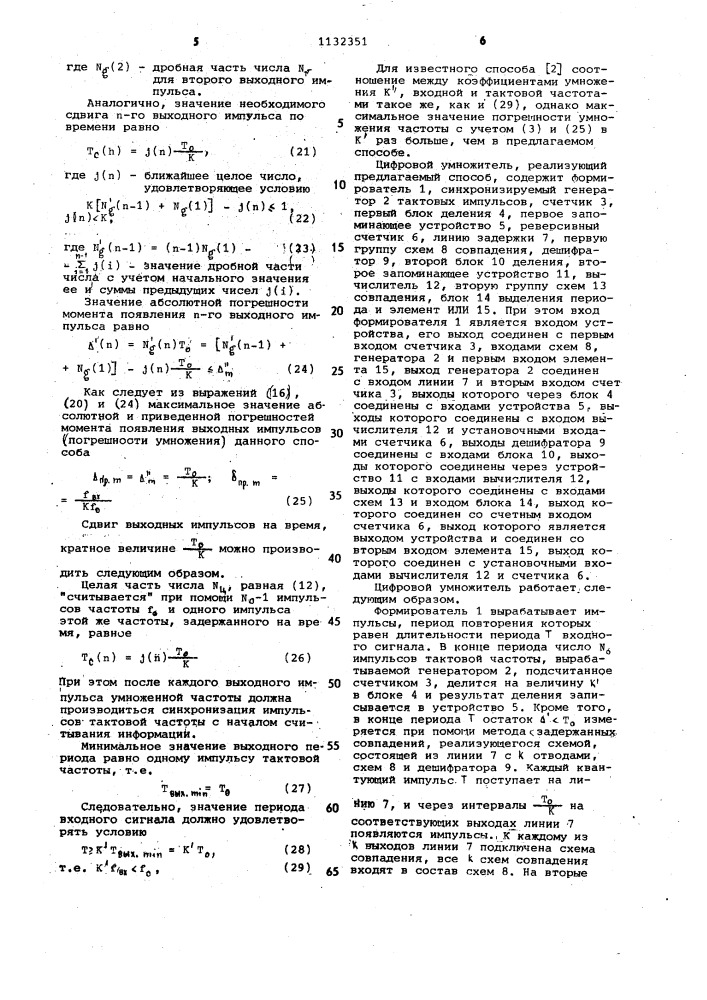 Способ цифрового умножения частоты (патент 1132351)