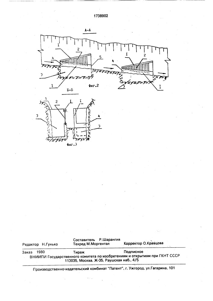 Противоэрозионное устройство (патент 1738902)