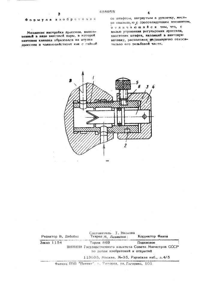 Механизм настройки дросселя (патент 488955)