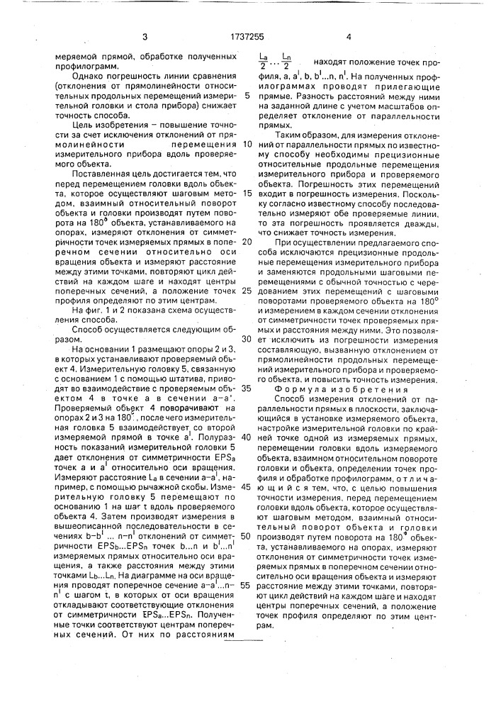 Способ измерения отклонений от параллельности прямых в плоскости (патент 1737255)