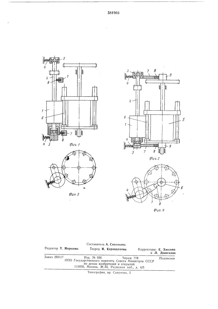 Съмник вертикально-шпиндельного хлопкоуборочного аппарата (патент 581903)