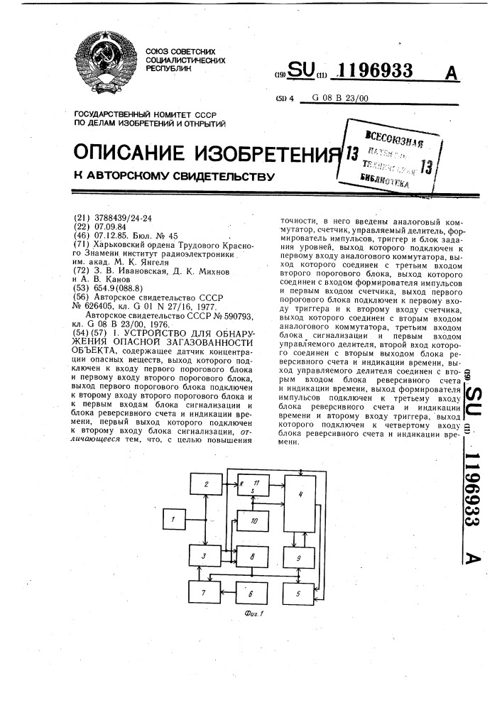Устройство для обнаружения опасной загазованности объекта (патент 1196933)