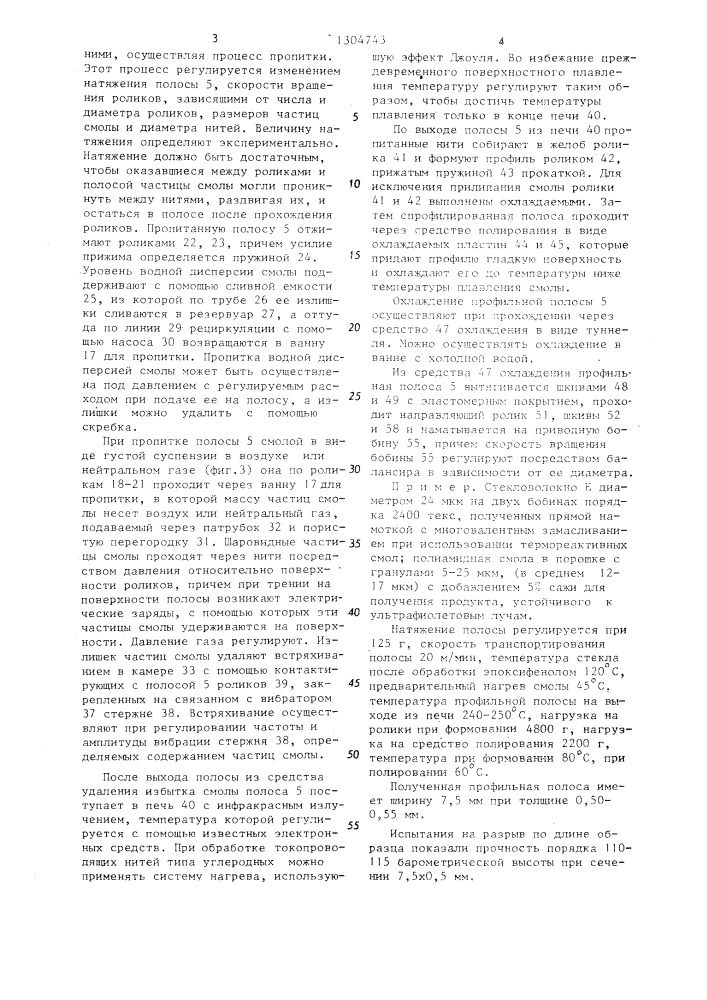 Способ изготовления тонких профильных полос и устройство для его осуществления (патент 1304743)