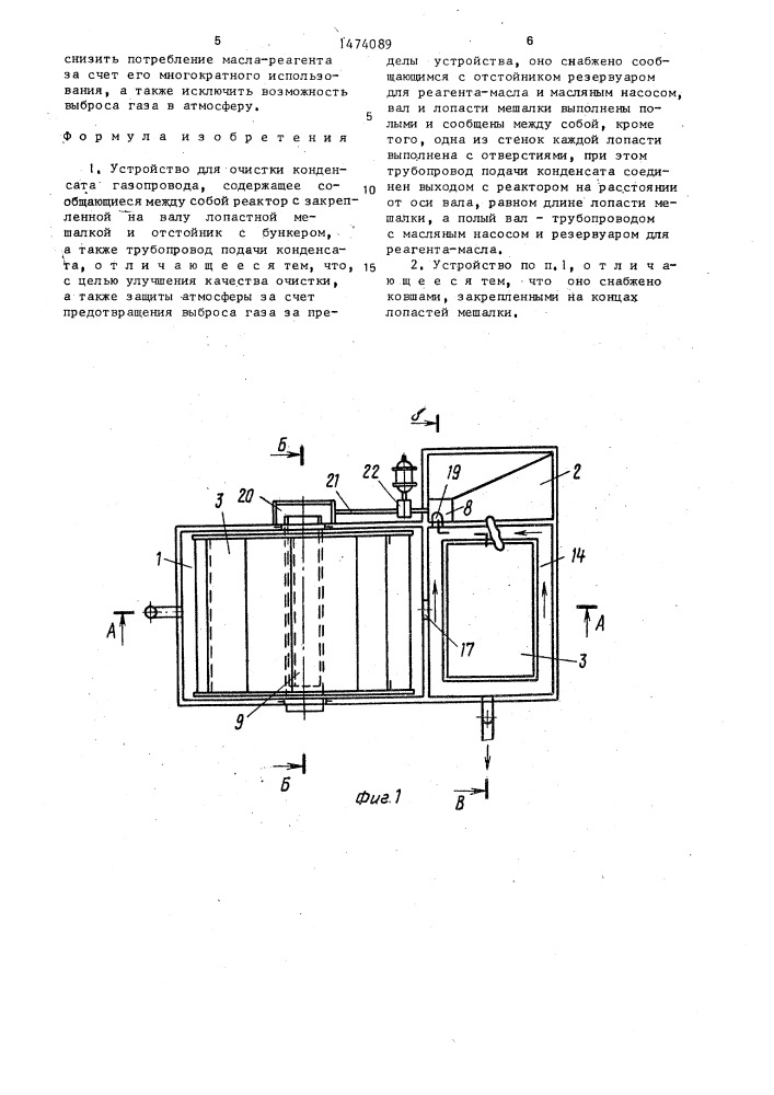Устройство для очистки конденсата газопровода (патент 1474089)
