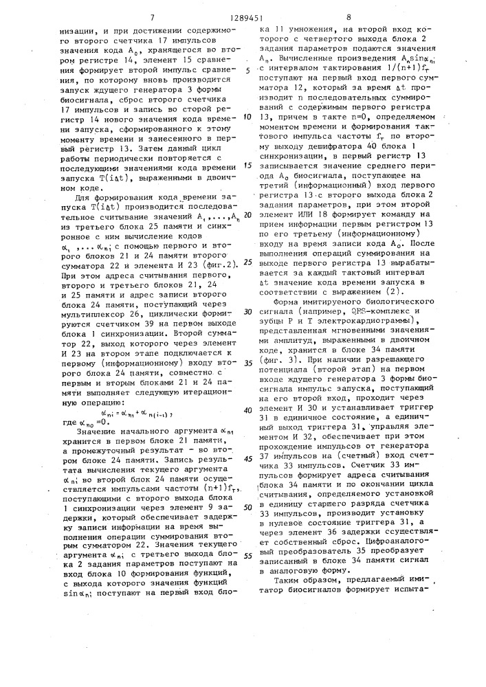 Имитатор биосигналов (патент 1289451)