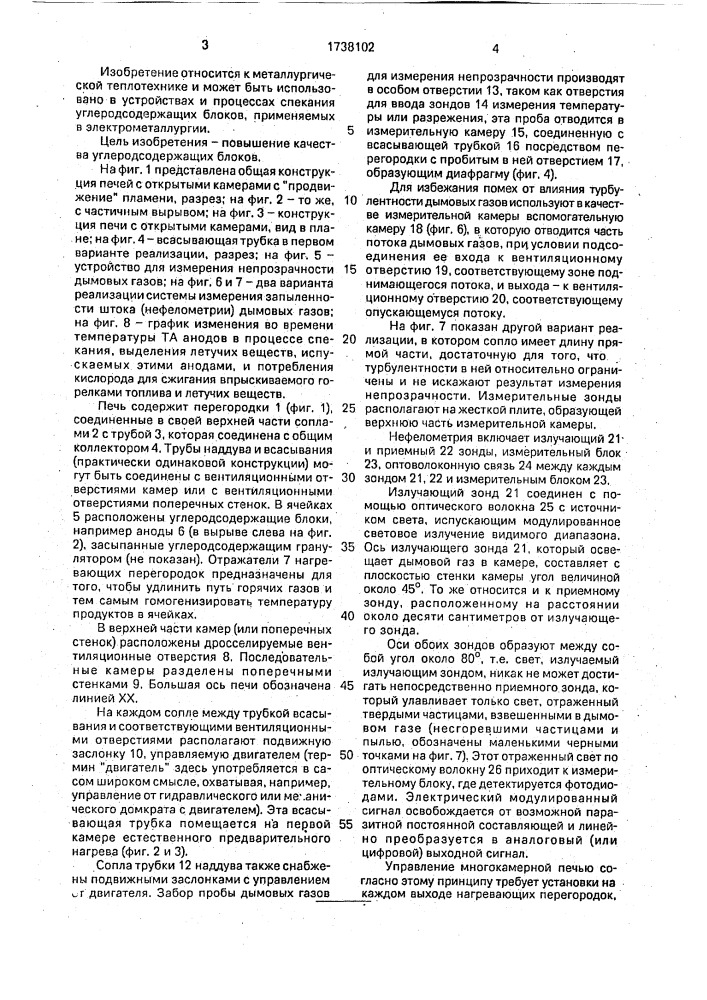 Многокамерная печь для спекания углеродсодержащих блоков и способ регулирования горения в многокамерной печи (патент 1738102)