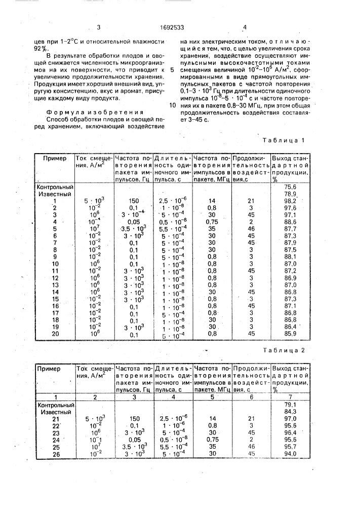 Способ обработки плодов и овощей перед хранением (патент 1692533)