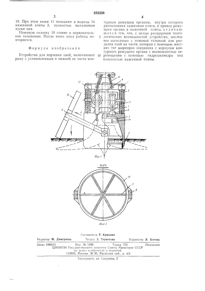 Устройство для корчевки пней (патент 533356)