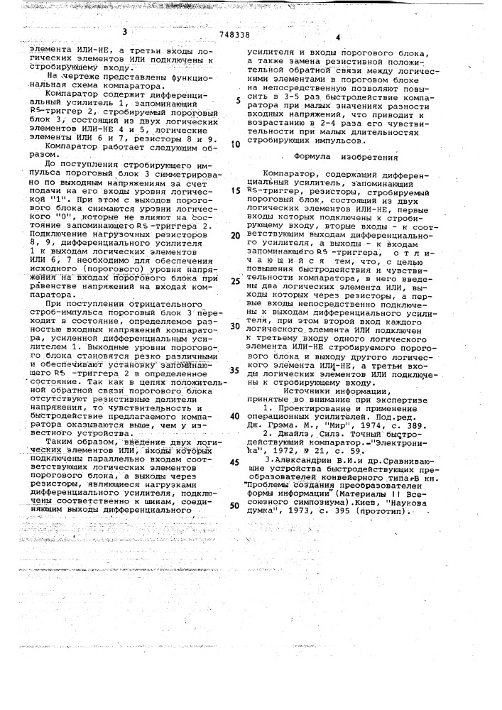 Компаратор (патент 748338)