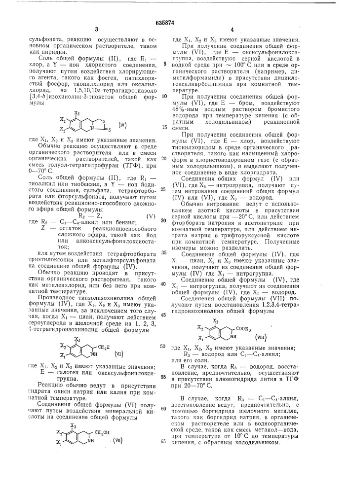 Способ получения производных 1,5,10, 10а-тетрагидротиазоло /3,4-в/изохинолина или их оптических изомеров или кислотно- аддитивных солей (патент 635874)