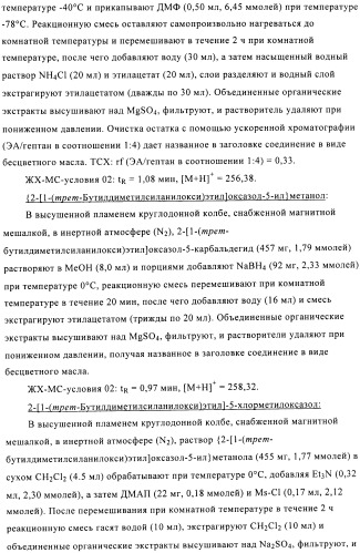 Производные аминотриазола в качестве агонистов alх (патент 2492167)