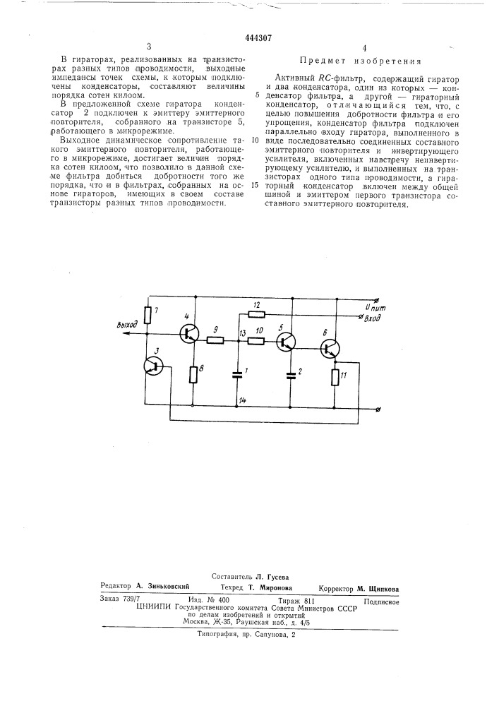 Активный -фильтр (патент 444307)