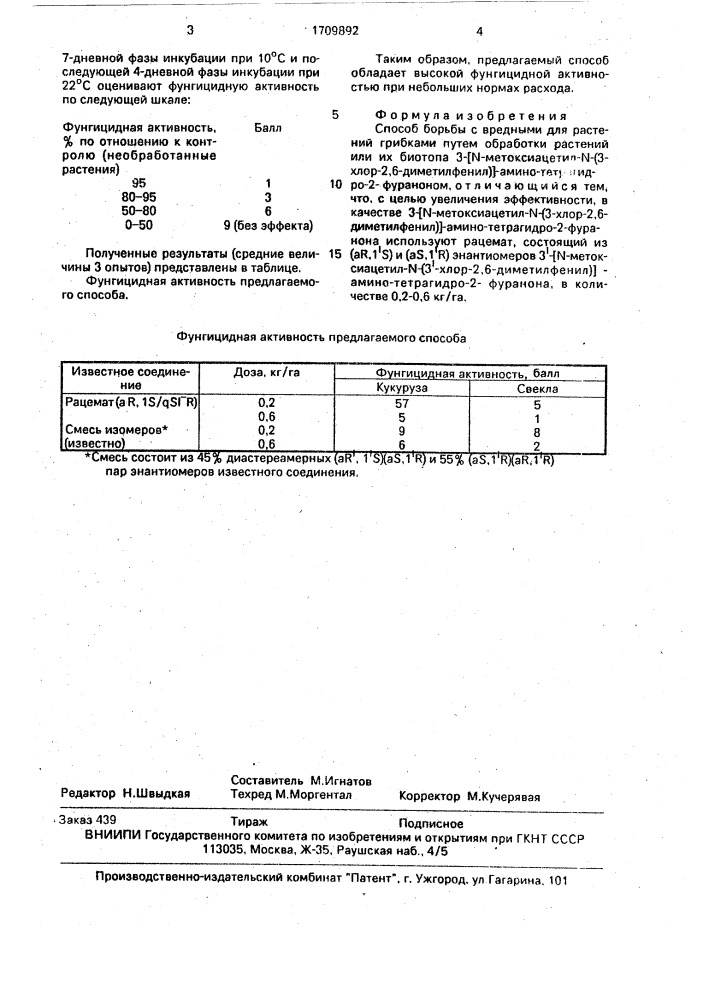 Способ борьбы с вредными для растений грибками (патент 1709892)