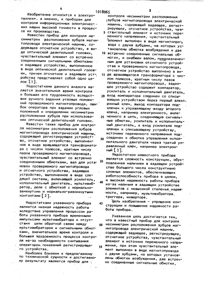 Прибор для контроля несимметрии расположения зубцов магнитопровода электрической машины (патент 1018065)