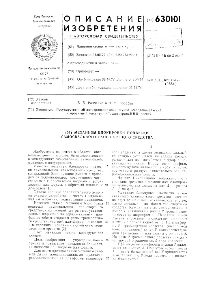 Механизм блокировки подвески самосвального транспортного средства (патент 630101)