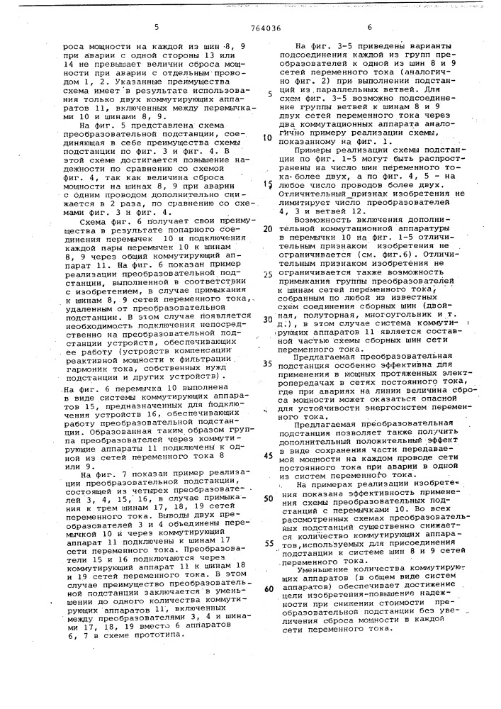 Преобразовательная подстанция электропередачи постоянного тока (патент 764036)