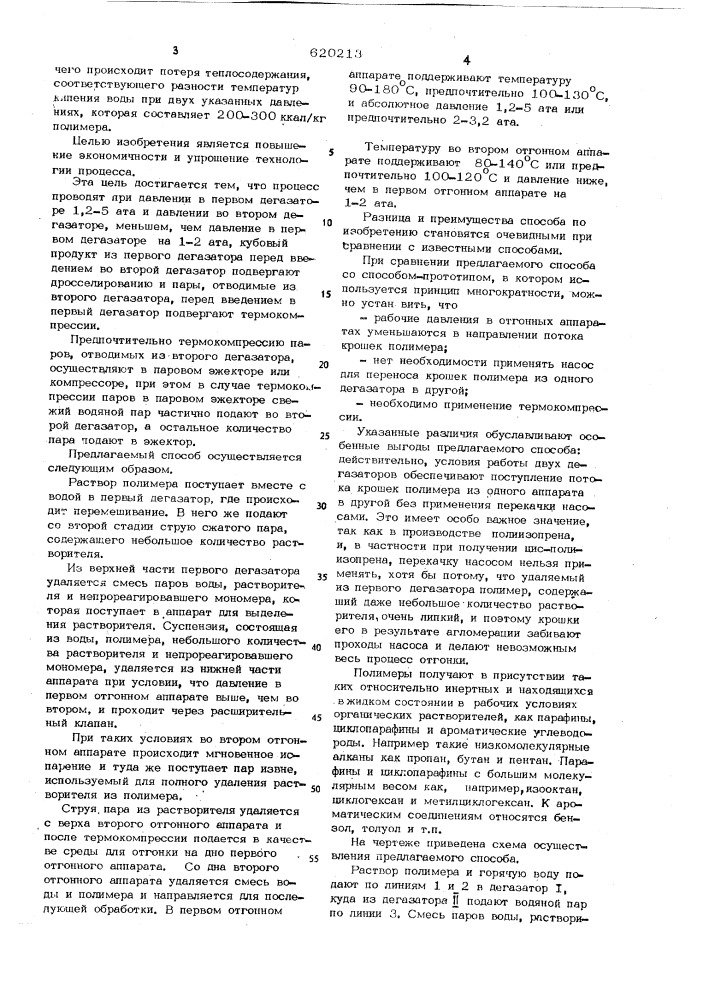 Способ выделения полиизопрена из углеводородных растворов (патент 620213)