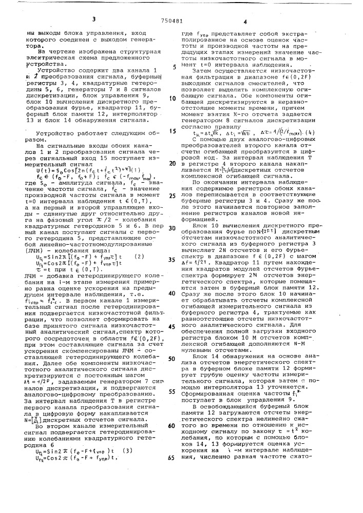 Устройство для цифровой обработки сигналов (патент 750481)