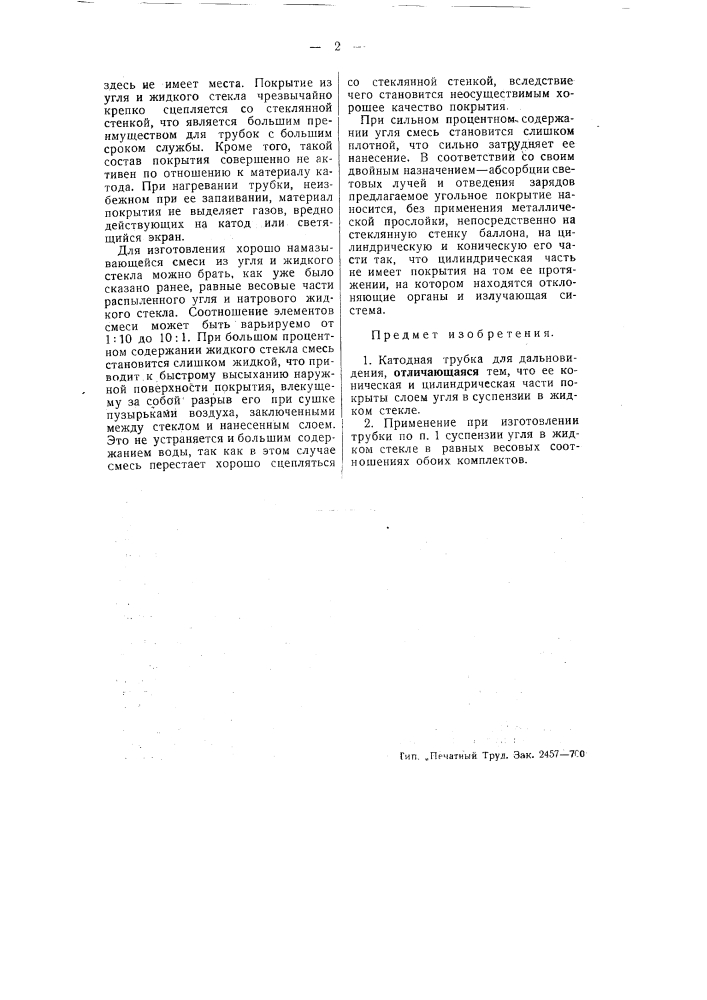Катодная трубка для дальновидения (патент 50264)