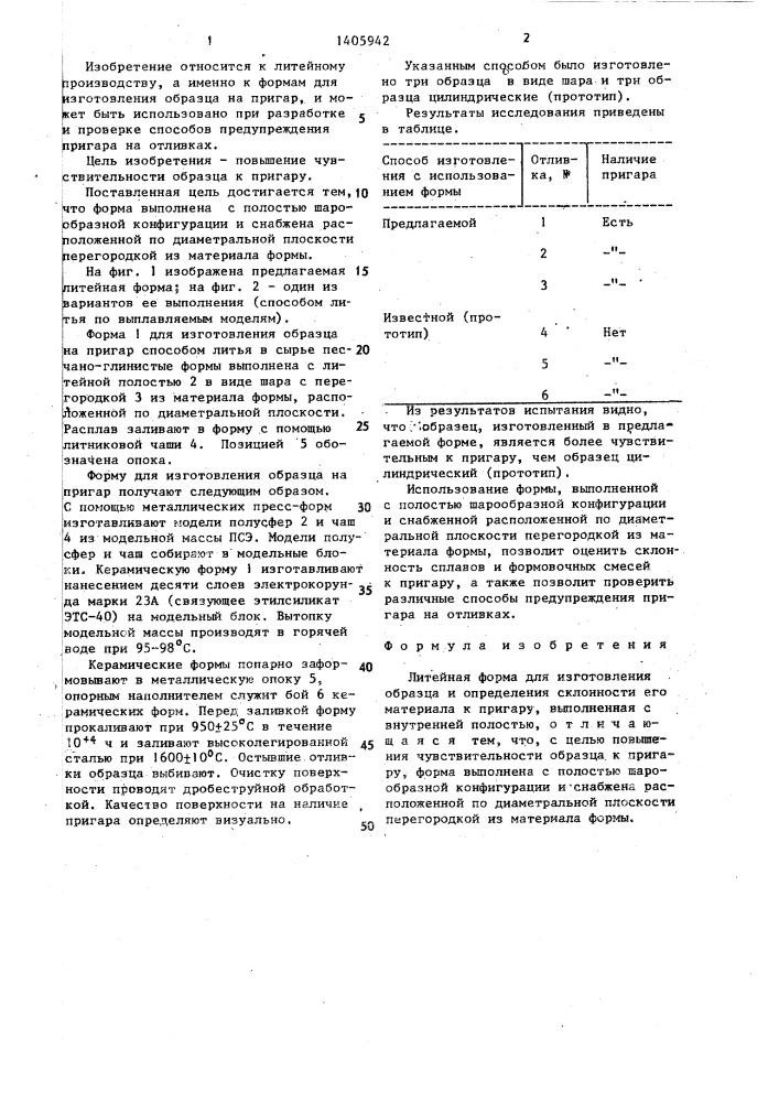 Литейная форма для изготовления образца (патент 1405942)