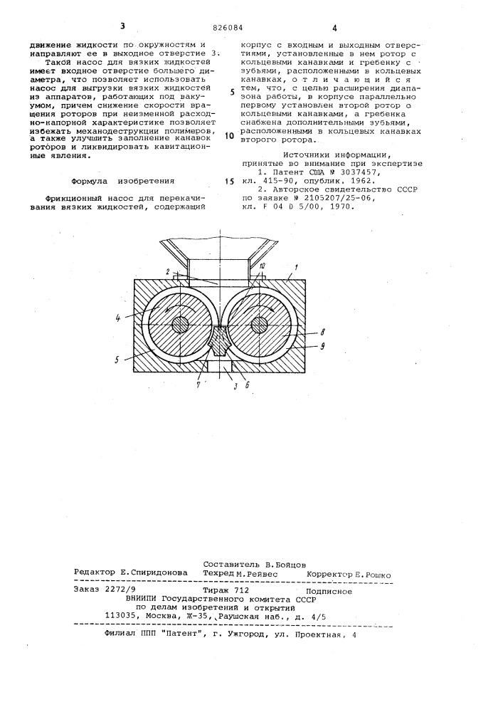 Фрикционный насос для перекачивания вязкихжидкостей (патент 826084)