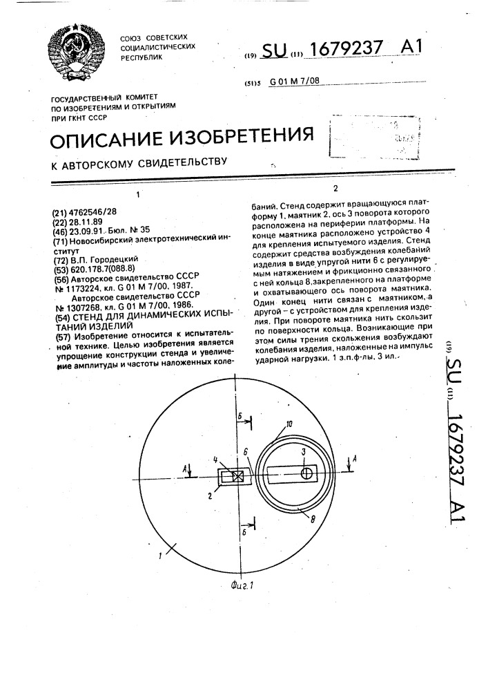 Стенд для динамических испытаний изделий (патент 1679237)