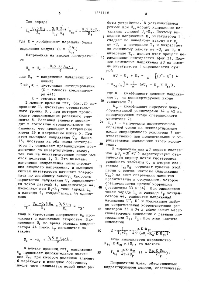 Устройство для моделирования импульсного датчика частоты вращения (патент 1251118)
