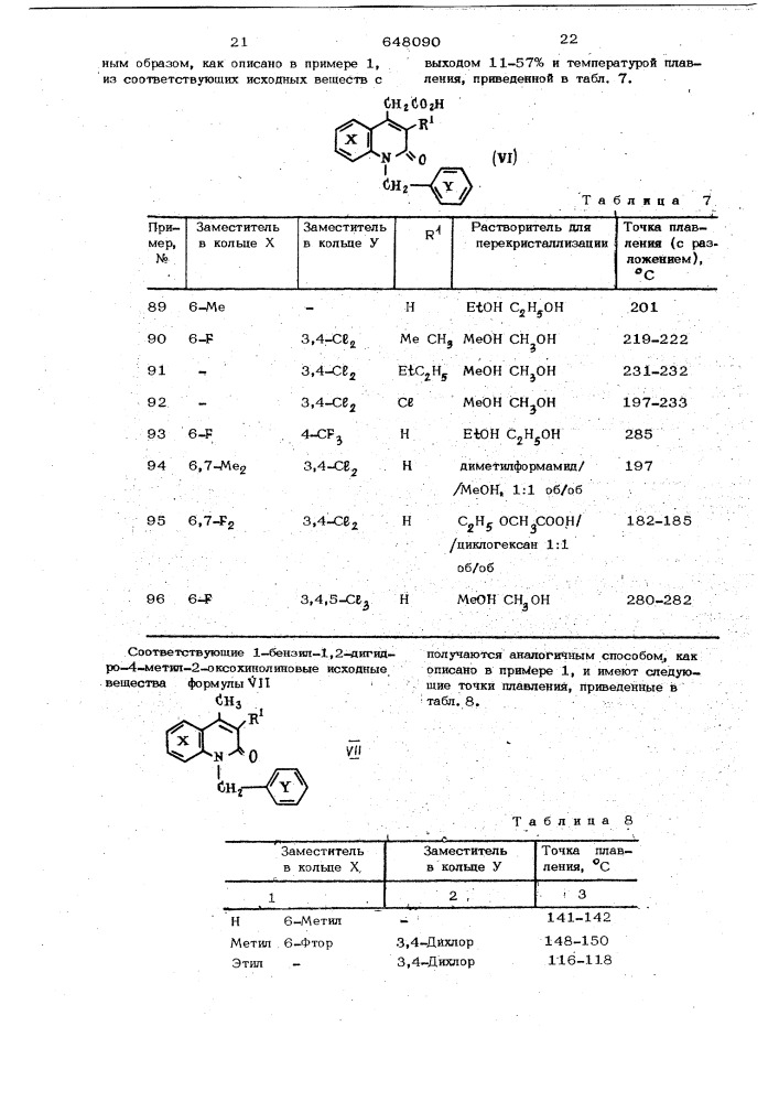 Способ получения хинолоновых производных или их солей (патент 648090)