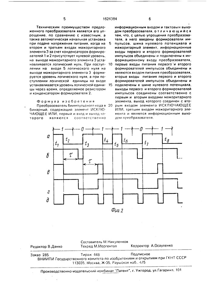 Преобразователь биимпульсного кода в бинарный (патент 1626384)