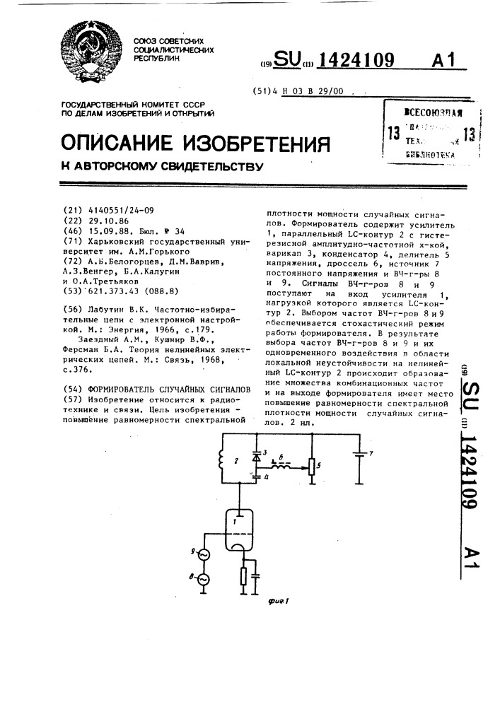Формирователь случайных сигналов (патент 1424109)