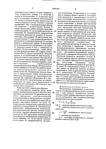 Ветроколесо (патент 2000469)