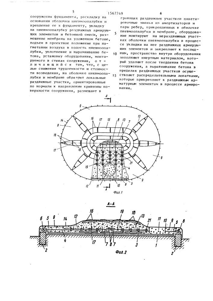 Способ возведения монолитного железобетонного сооружения (патент 1567749)