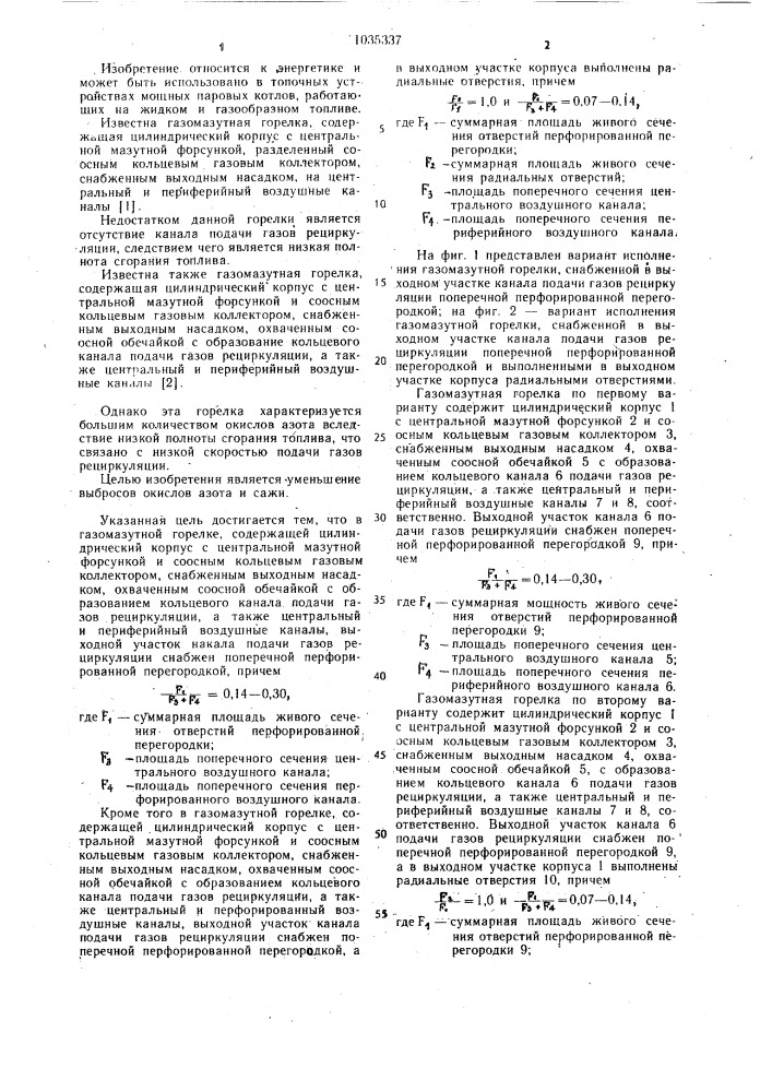 Газомазутная горелка (ее варианты) (патент 1035337)