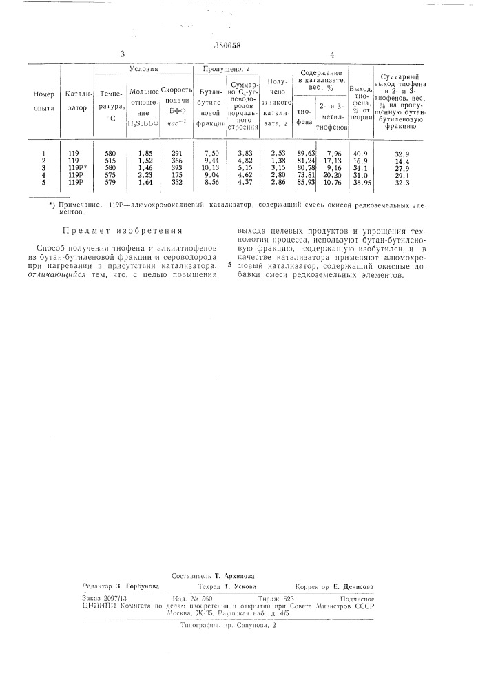 Патент ссср  380658 (патент 380658)